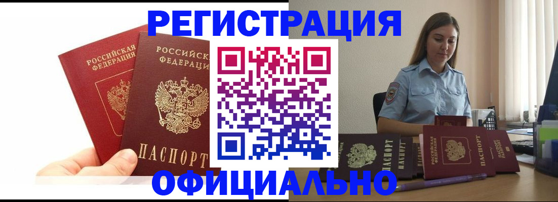 временная регистрация для школы в Гулькевичах