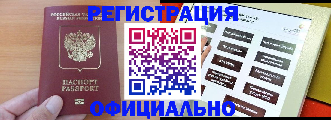 прописка штамп в Гулькевичах