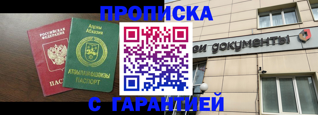 прописка в Гулькевичах